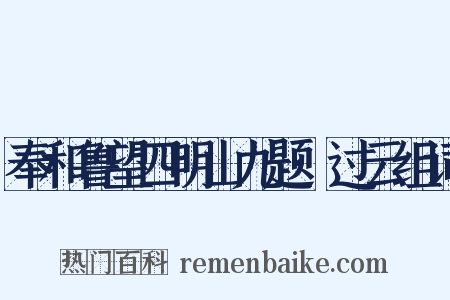 奉和鲁望四明山九题·过云组词是什么意思的图片